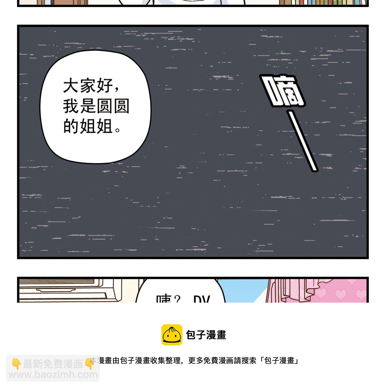 第76话 圆圆的家庭DV!(1/2)-第76话