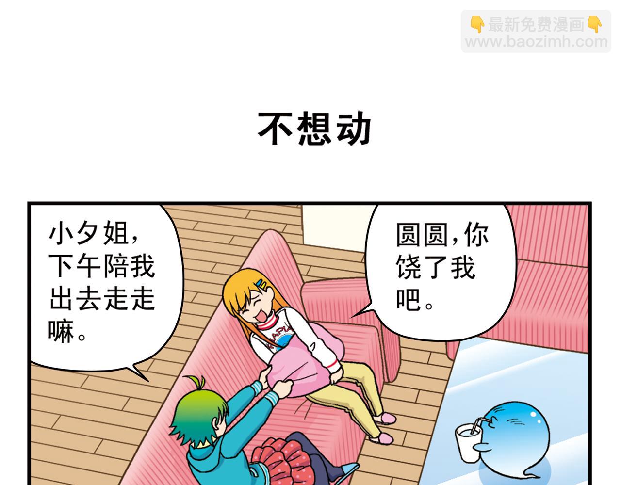 第76话 圆圆的家庭DV!(1/2)-第76话