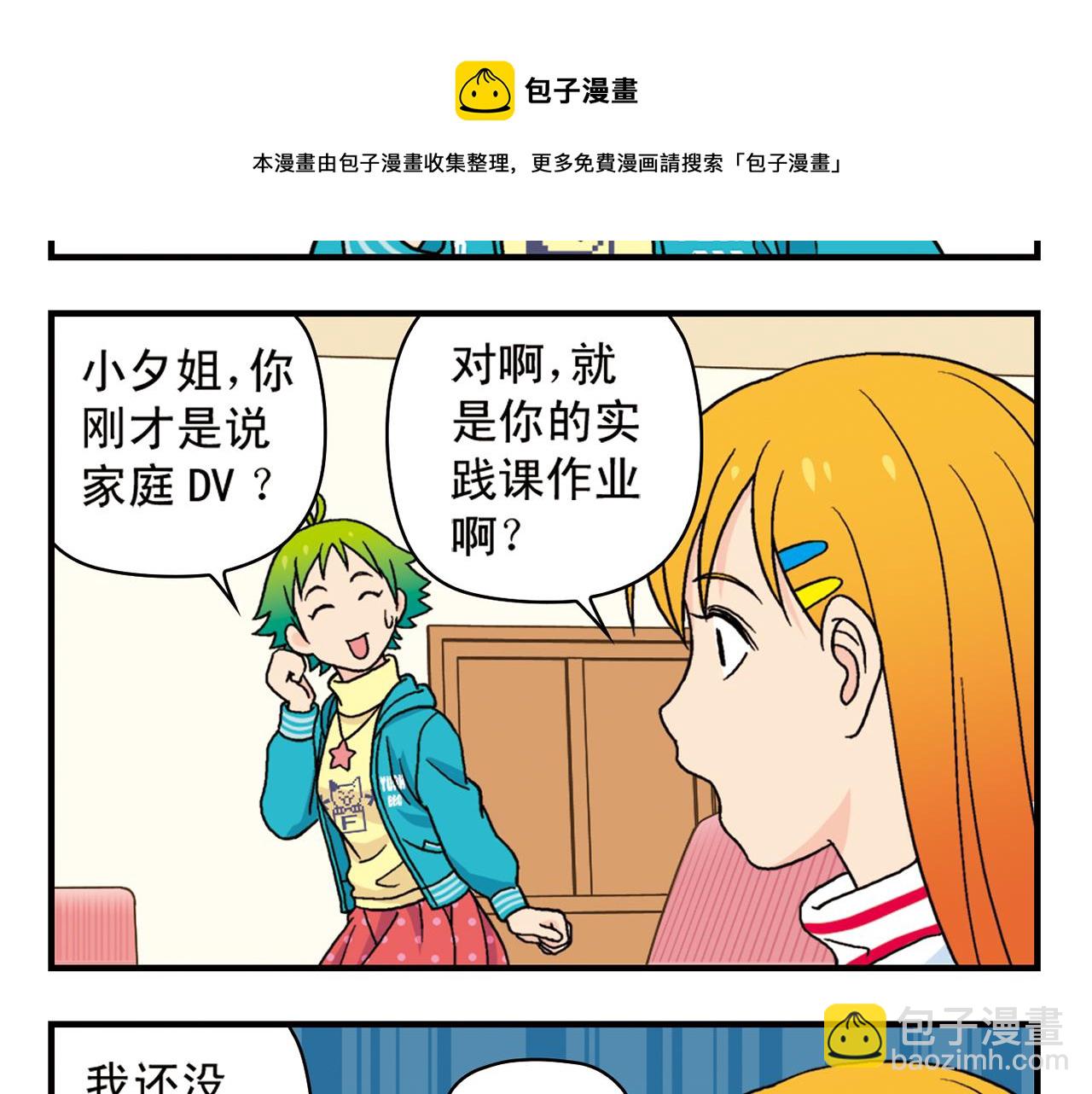 第76话 圆圆的家庭DV!(1/2)-第76话