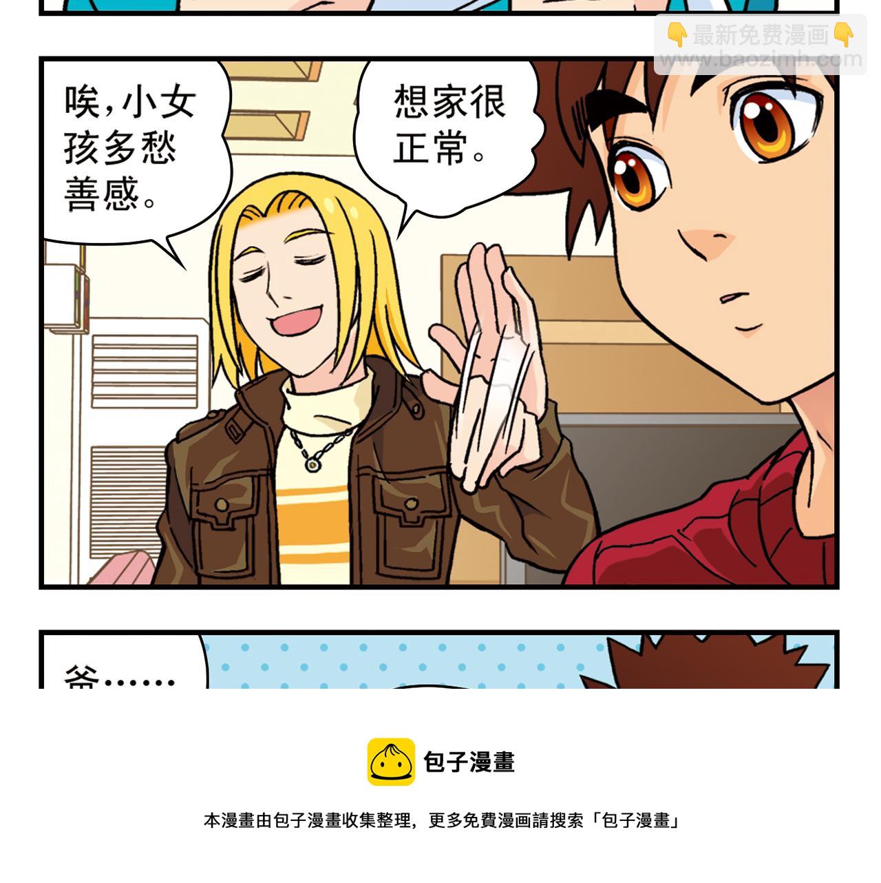 第80话 父亲的目的！(1/2)-第80话