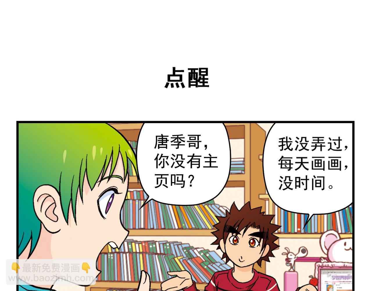 第82话 唐季的主页！(1/2)-第82话