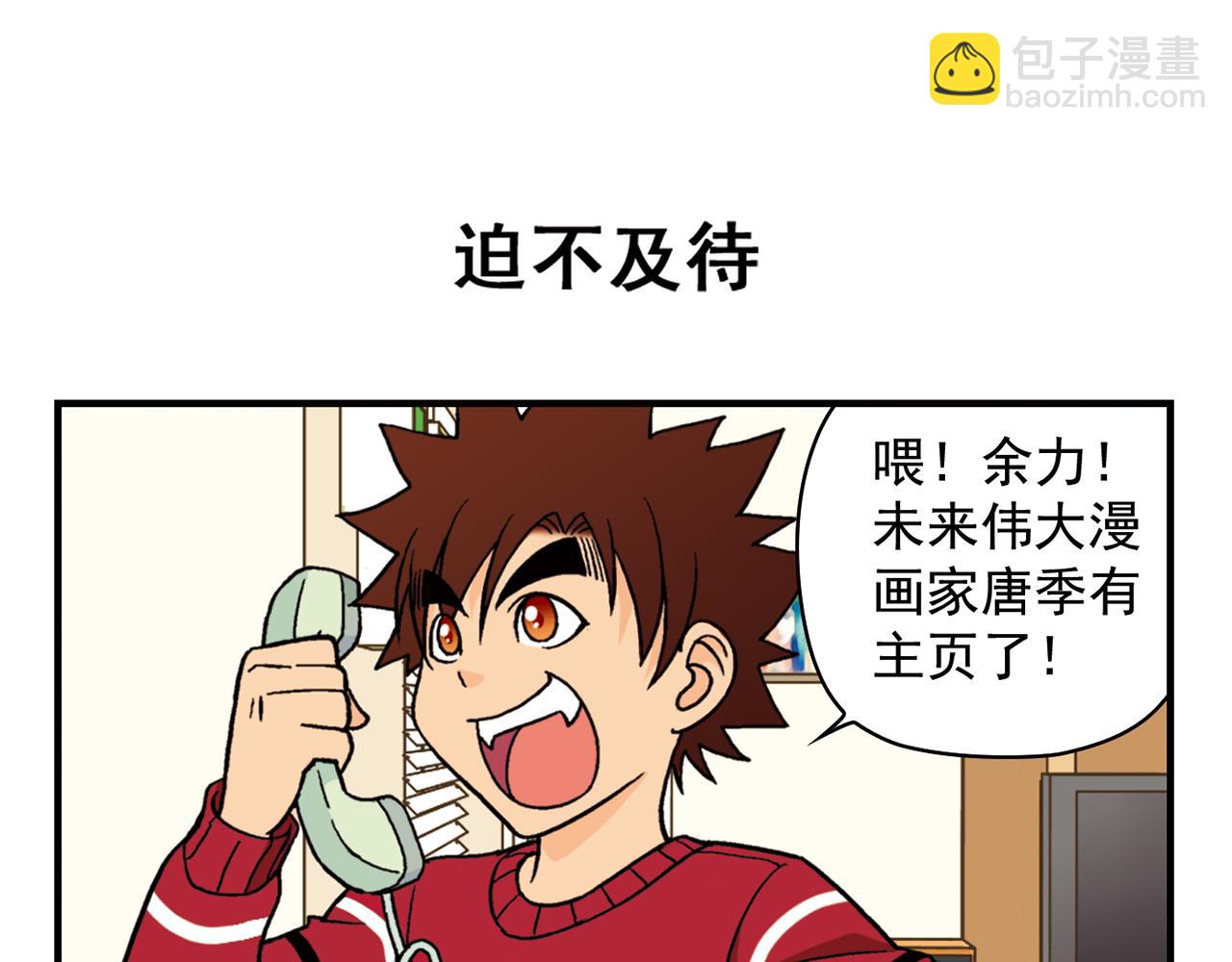 第82话 唐季的主页！(1/2)-第82话