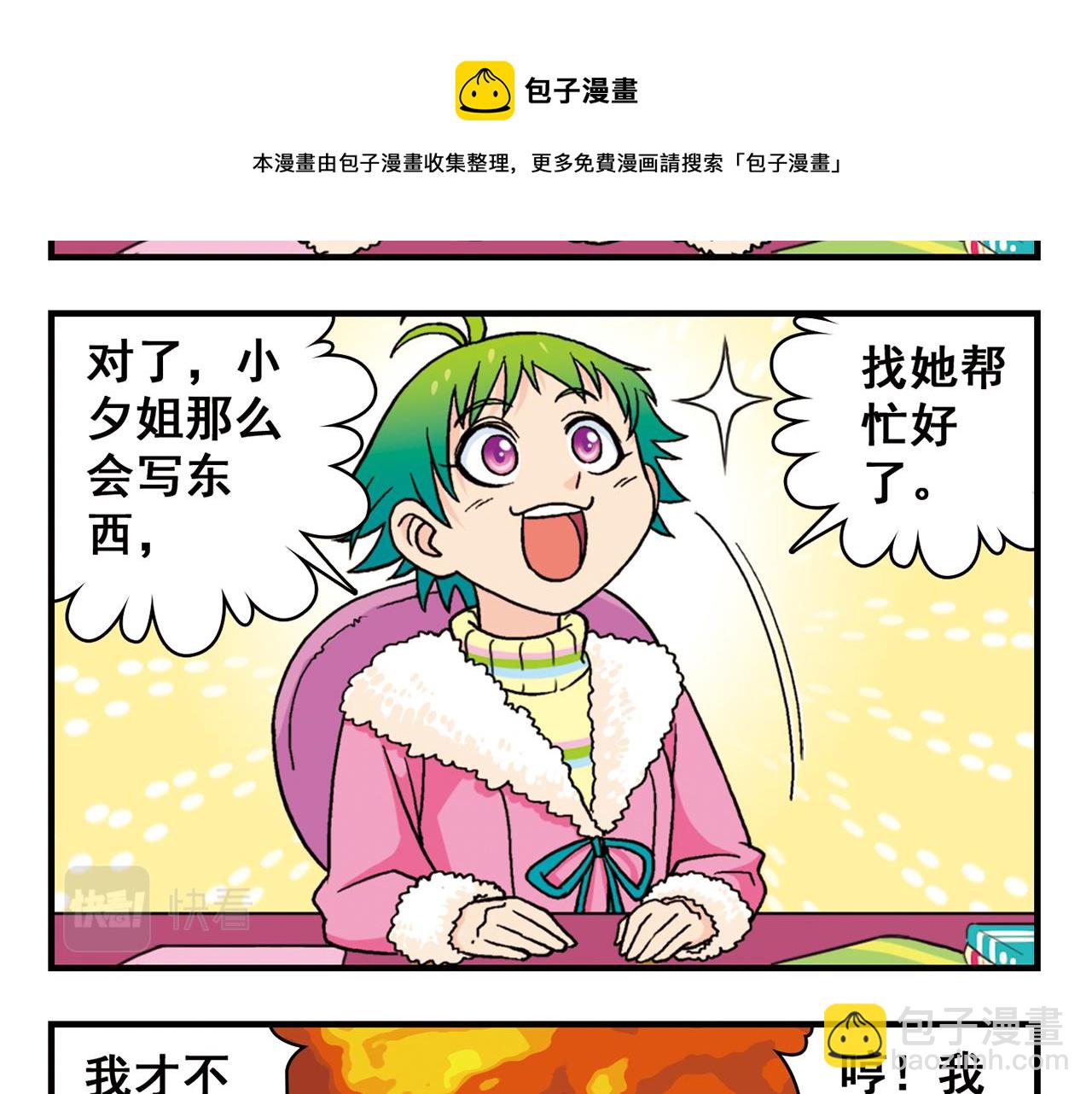 第84话 写个故事不容易！(1/2)-第84话