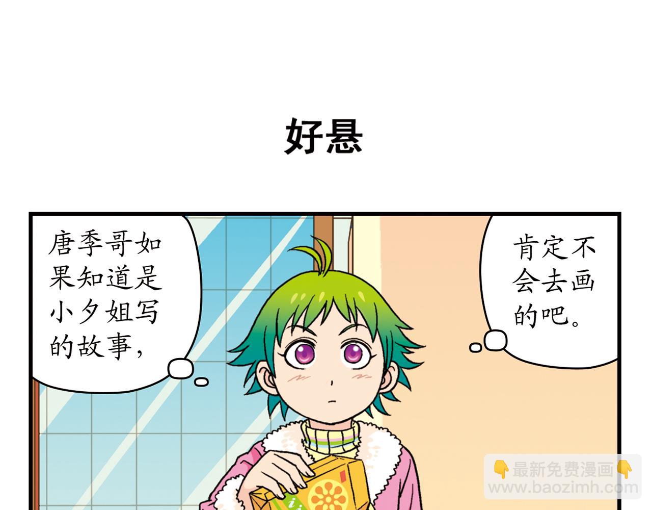 第84话 写个故事不容易！(1/2)-第84话