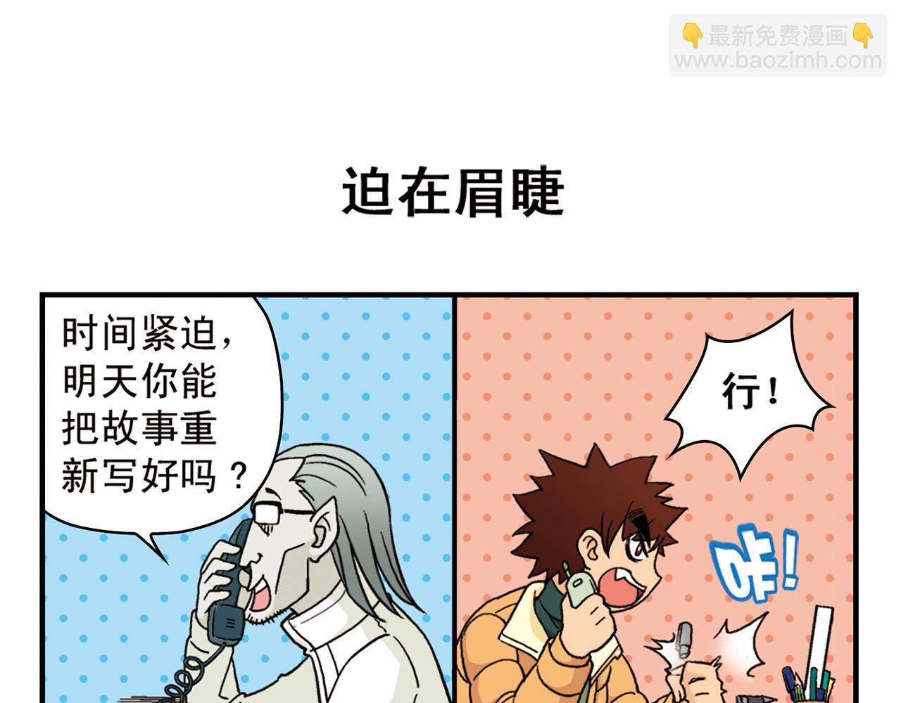 第84话 写个故事不容易！(1/2)-第84话