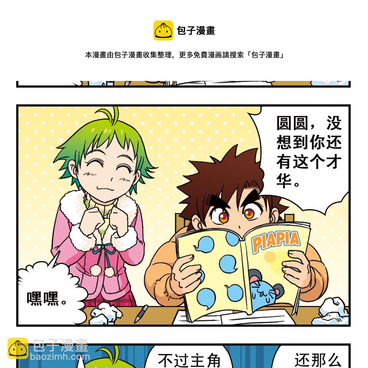 第84话 写个故事不容易！(1/2)-第84话