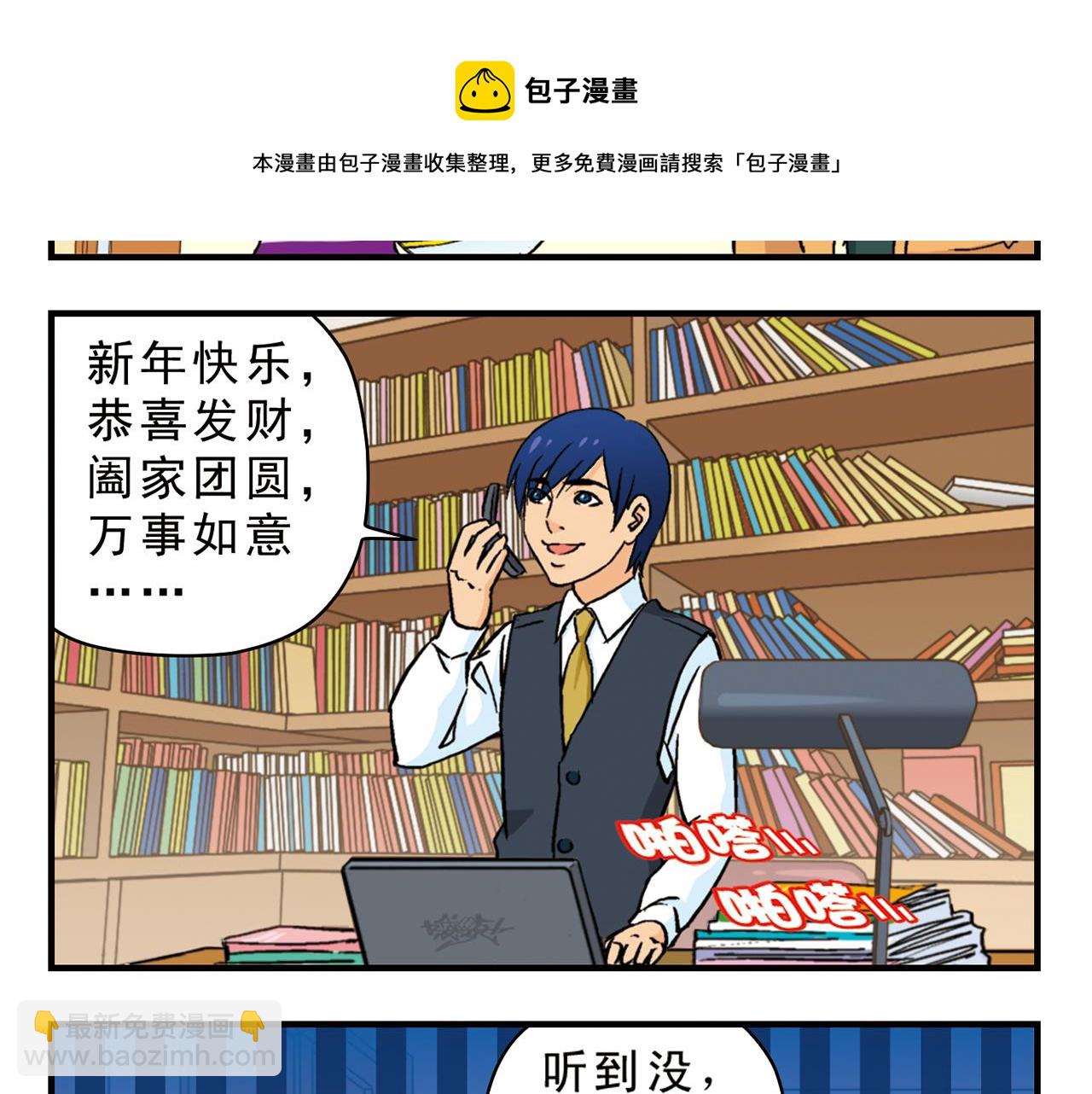 第86话 过年也得赶稿！(1/2)-第86话