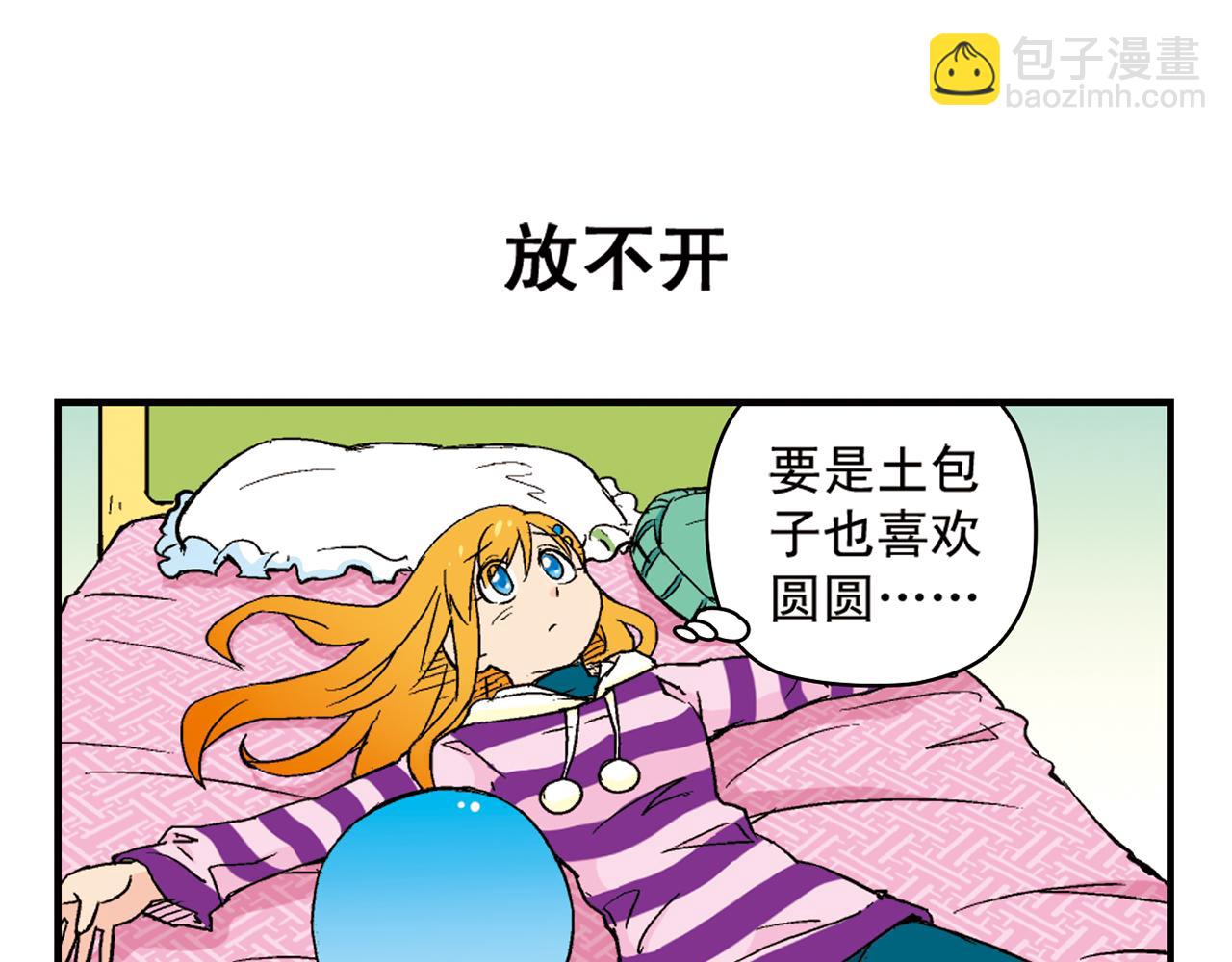 第88话 茗夕的烦心事！(1/2)-第88话