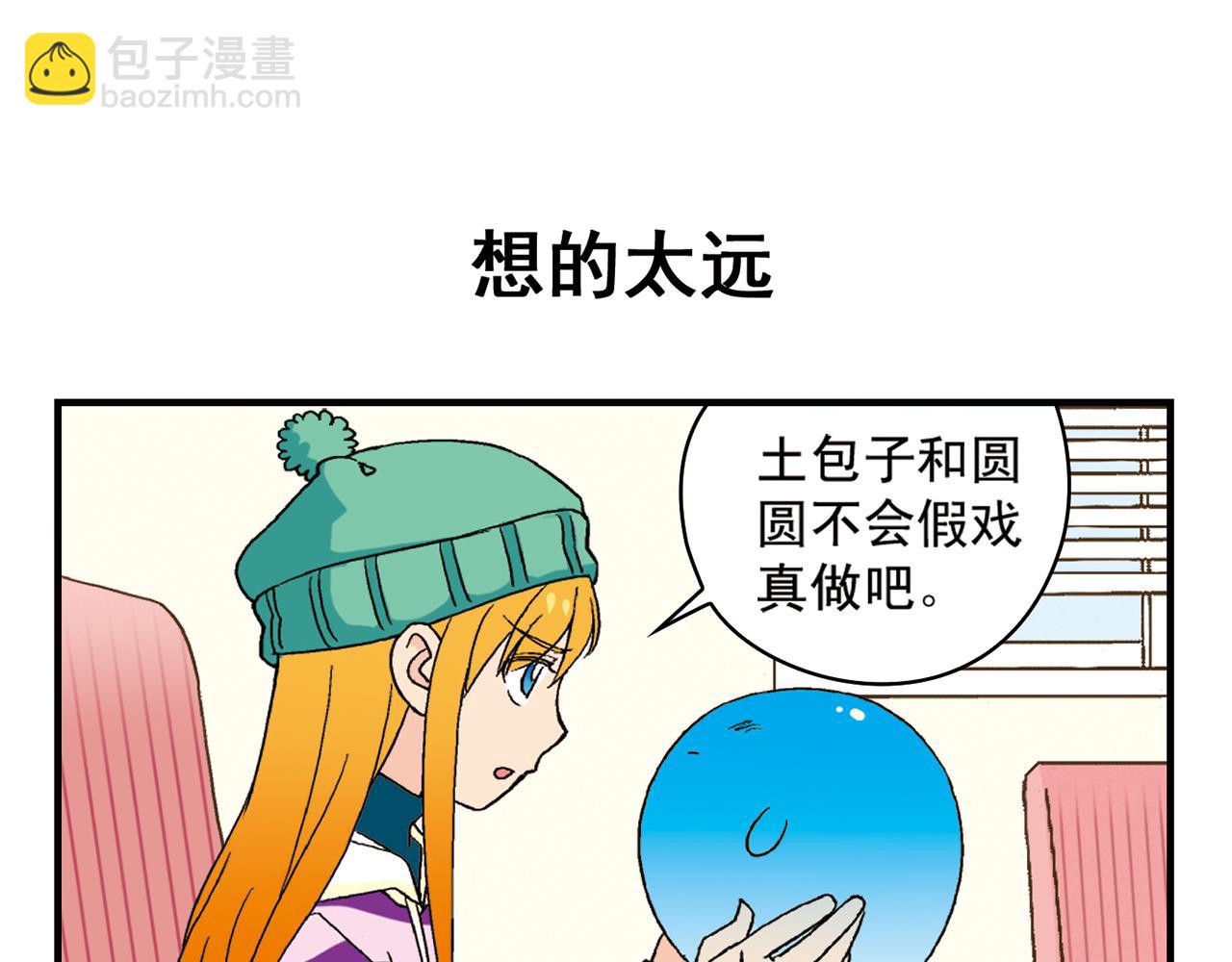 第88话 茗夕的烦心事！(1/2)-第88话