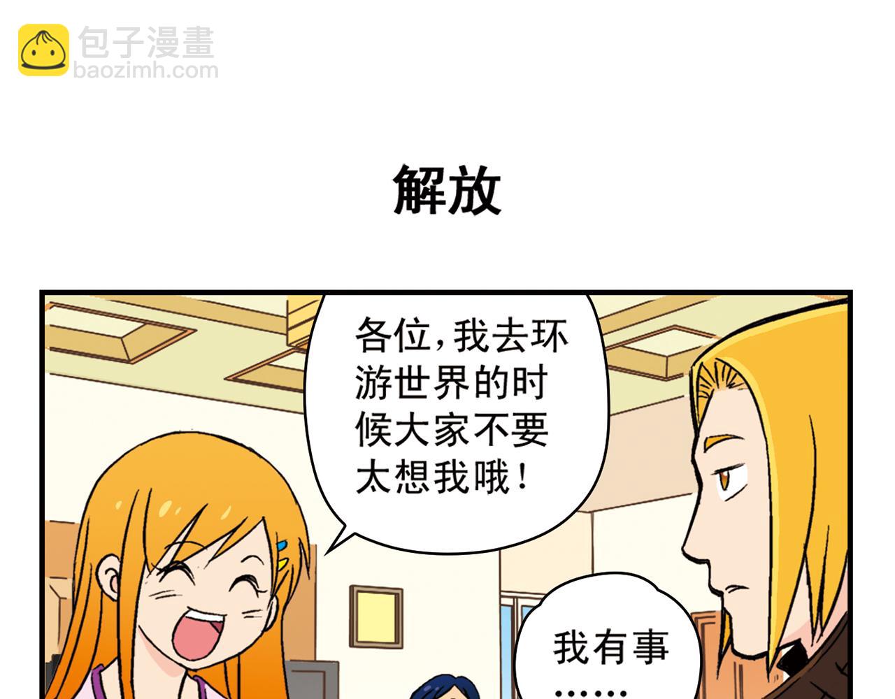 第90话 再见！我们的包租婆！(1/2)-第90话