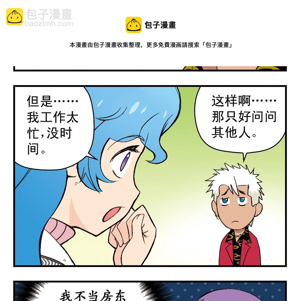 第90话 再见！我们的包租婆！(1/2)-第90话