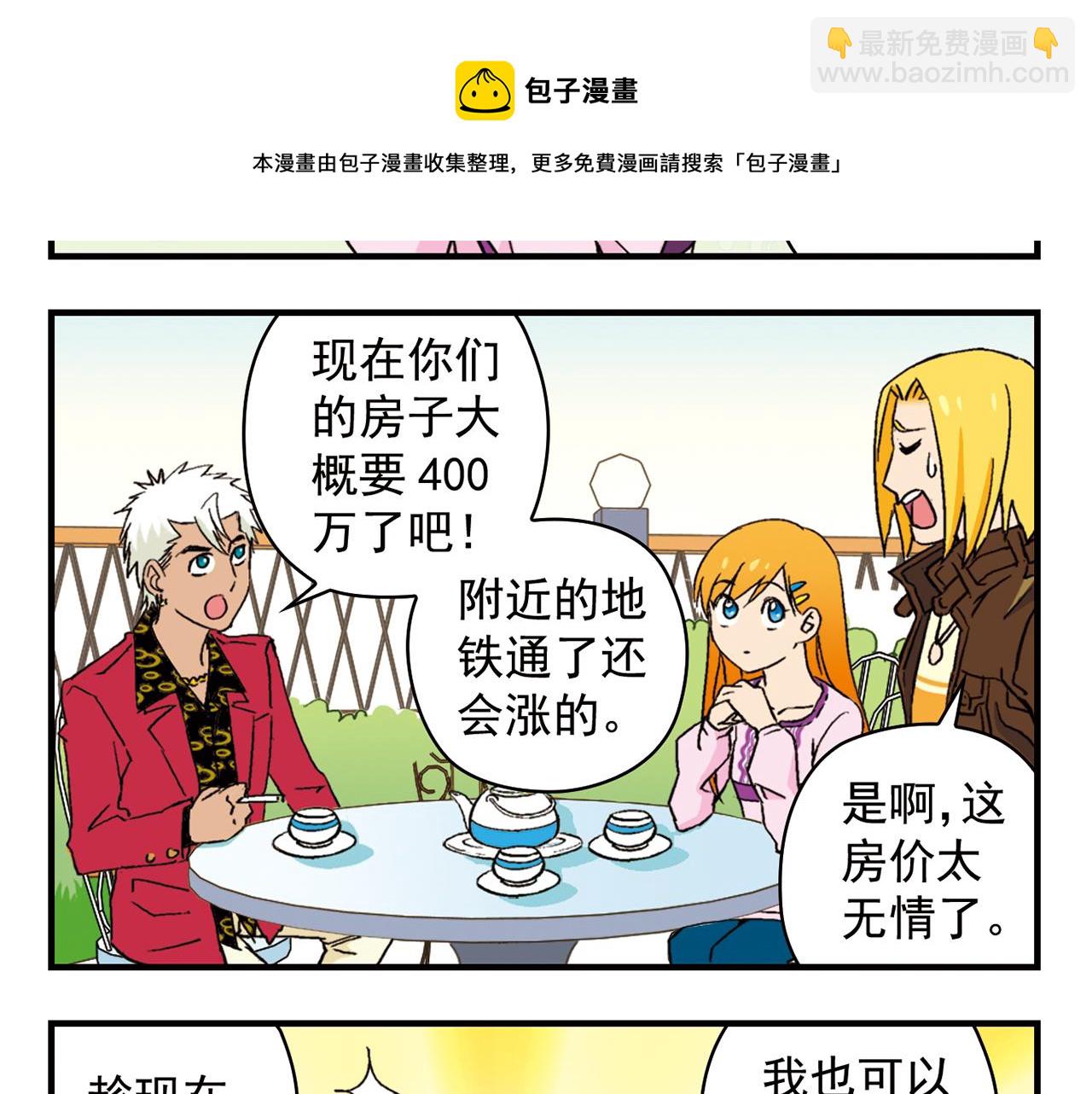 第90话 再见！我们的包租婆！(1/2)-第90话