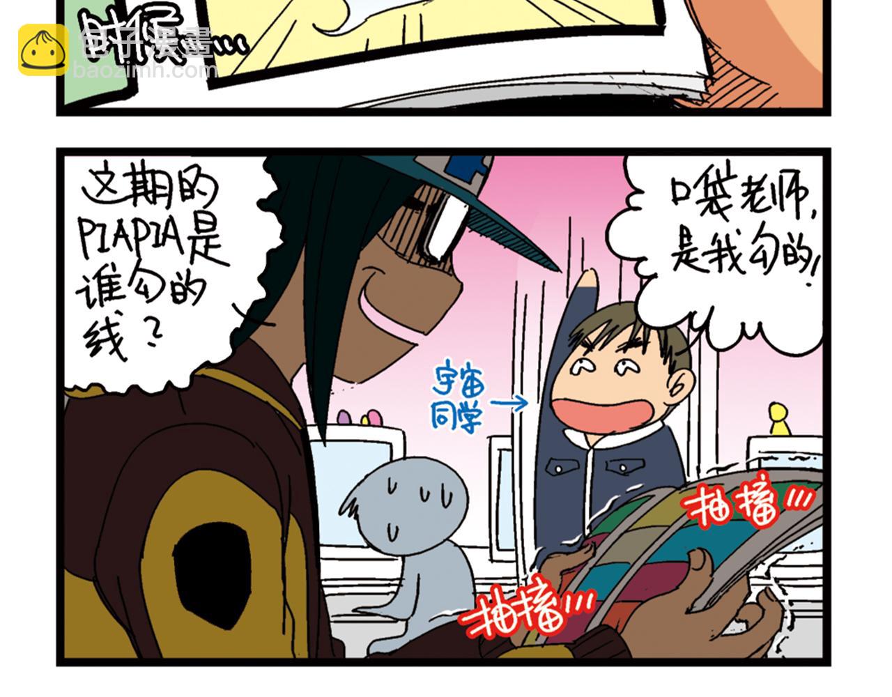 设定与专栏-第94话