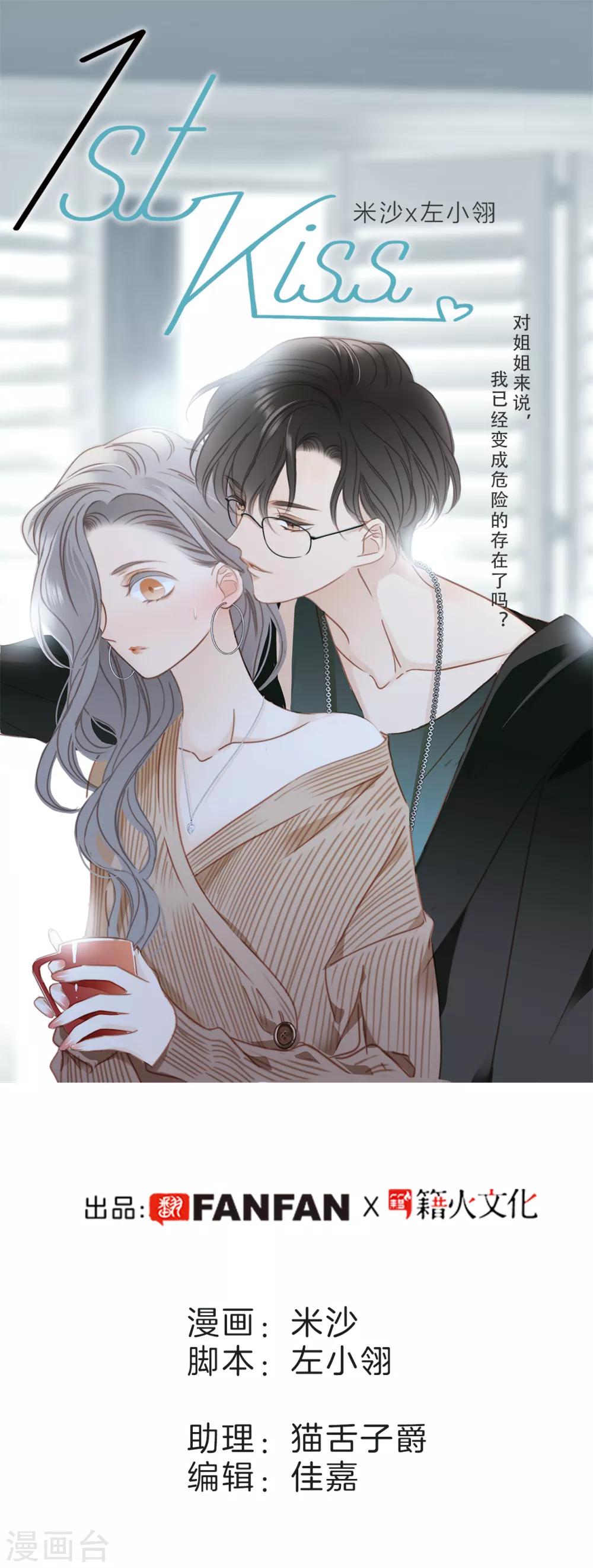第1话 他只是弟弟-第2话