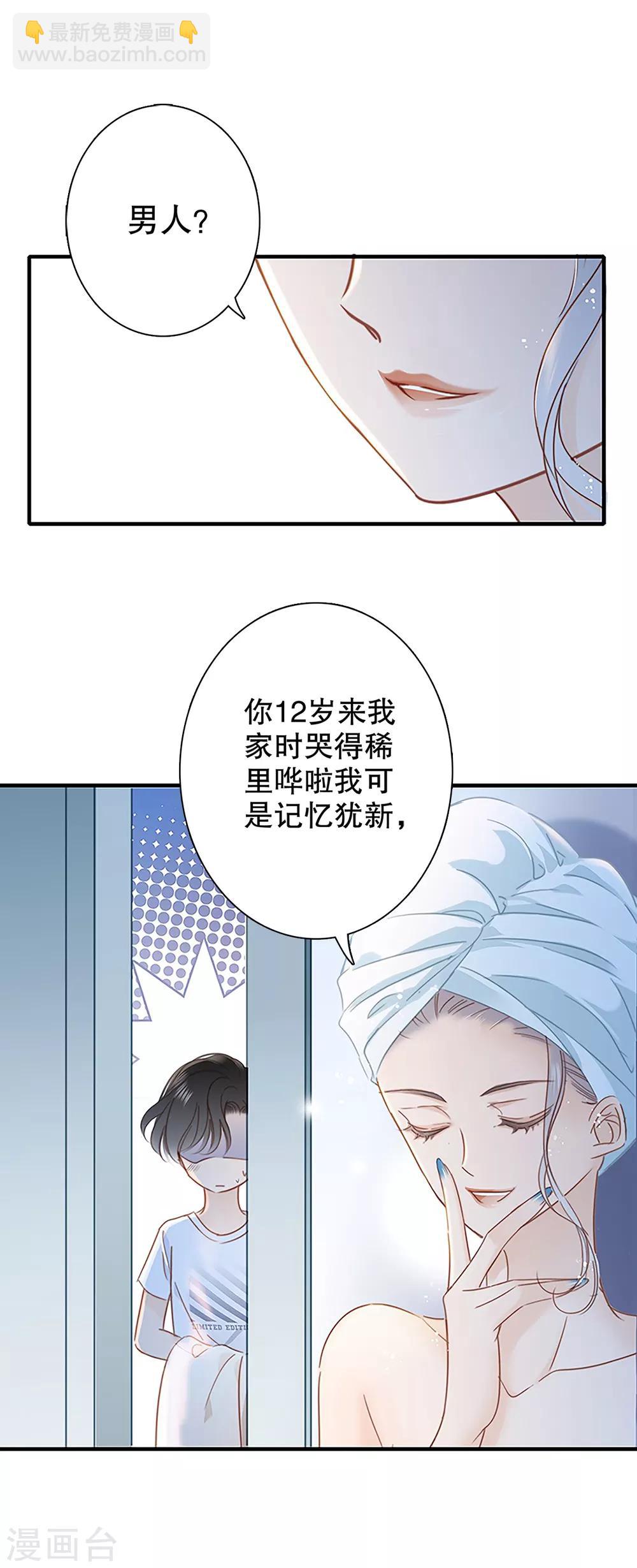 第1话 他只是弟弟-第2话