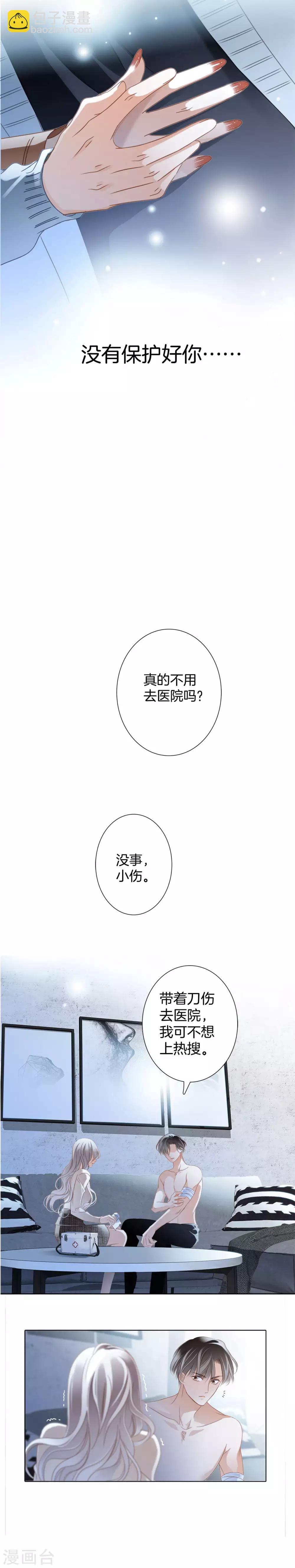 第10话 为你受的伤-第12话