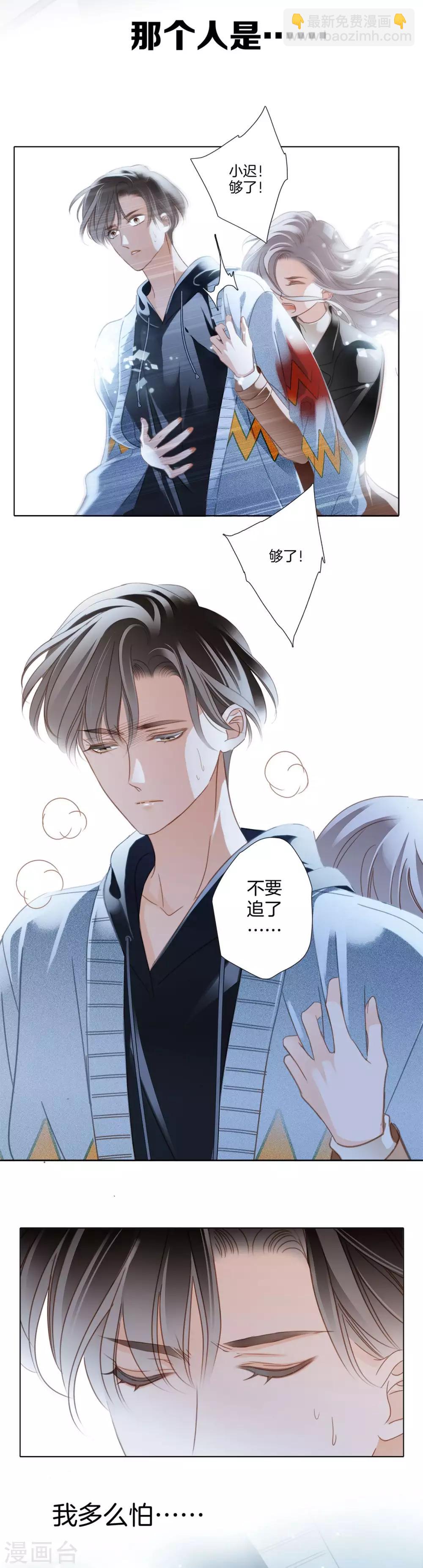 第10话 为你受的伤-第12话