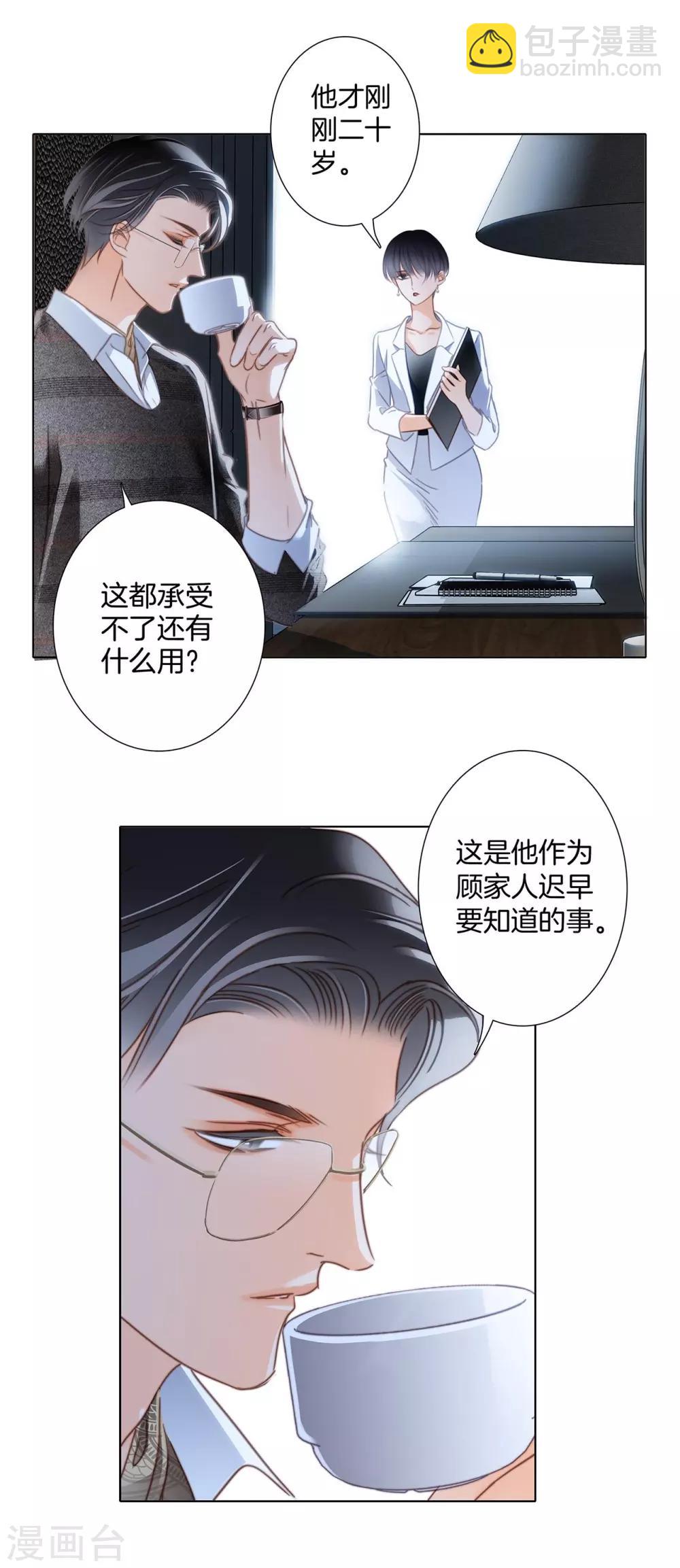 第19话：叔叔的真相-第22话
