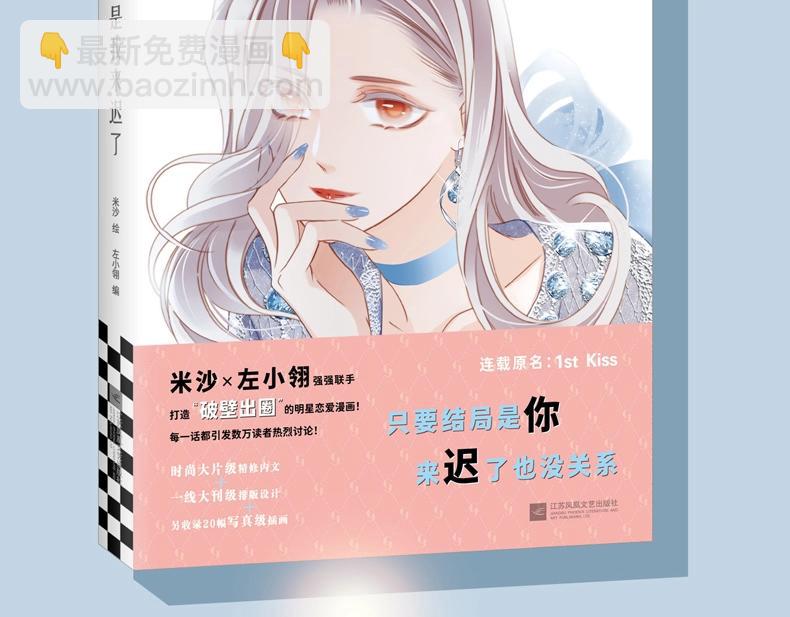 《1st kiss》单行本预售-第28话
