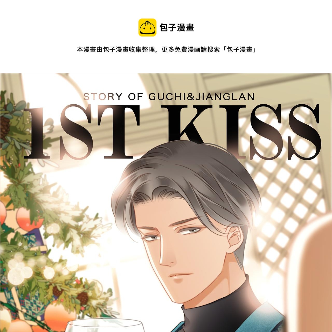 29：番外：童梦的圣诞节（上）(1/3)-第36话