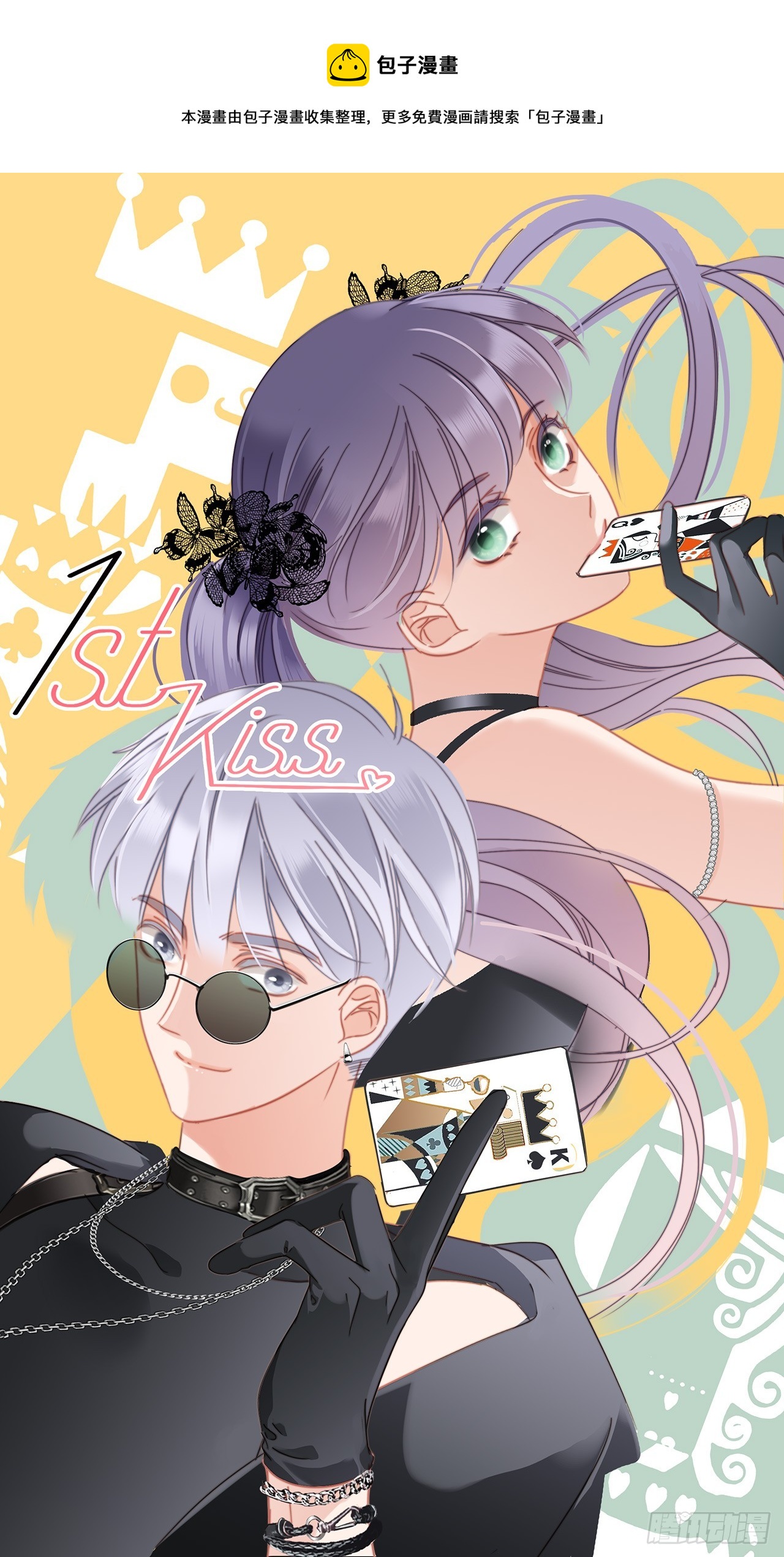 40:爱的国王游戏（上）(1/2)-第48话
