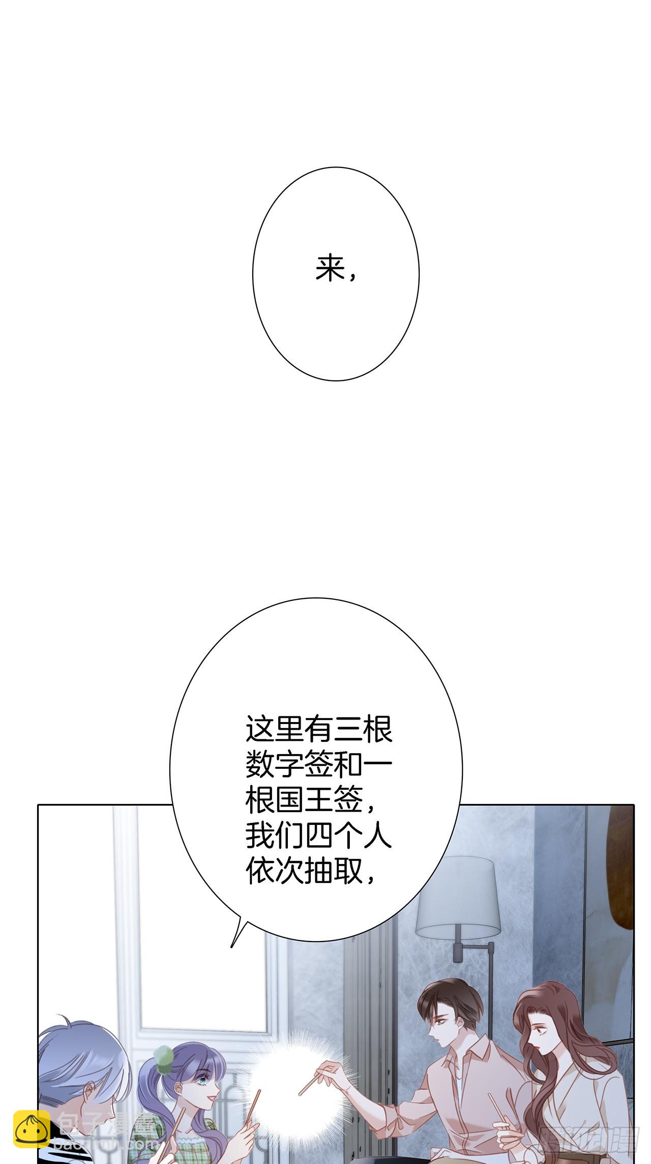 40:爱的国王游戏（上）(1/2)-第48话