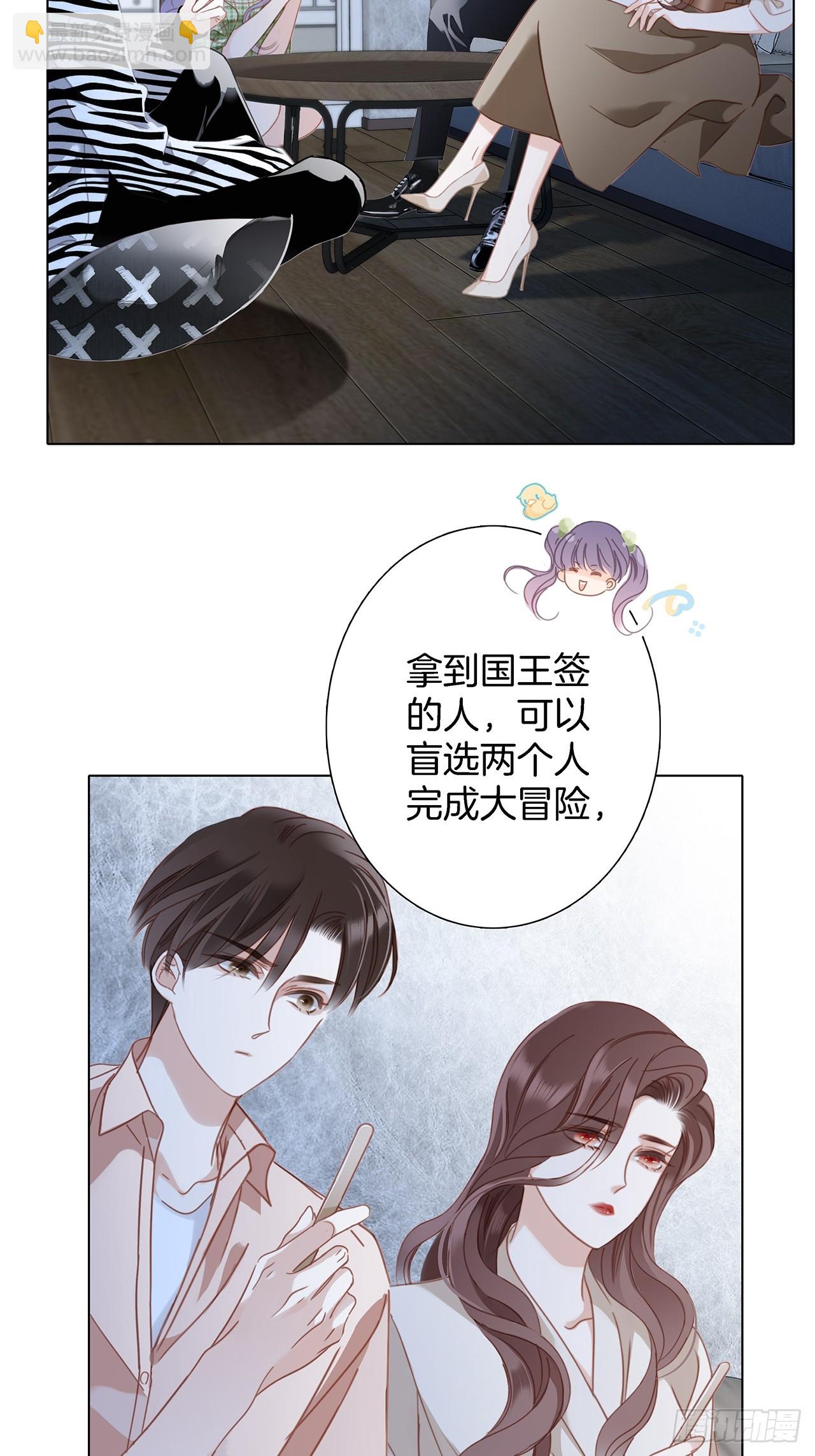 40:爱的国王游戏（上）(1/2)-第48话