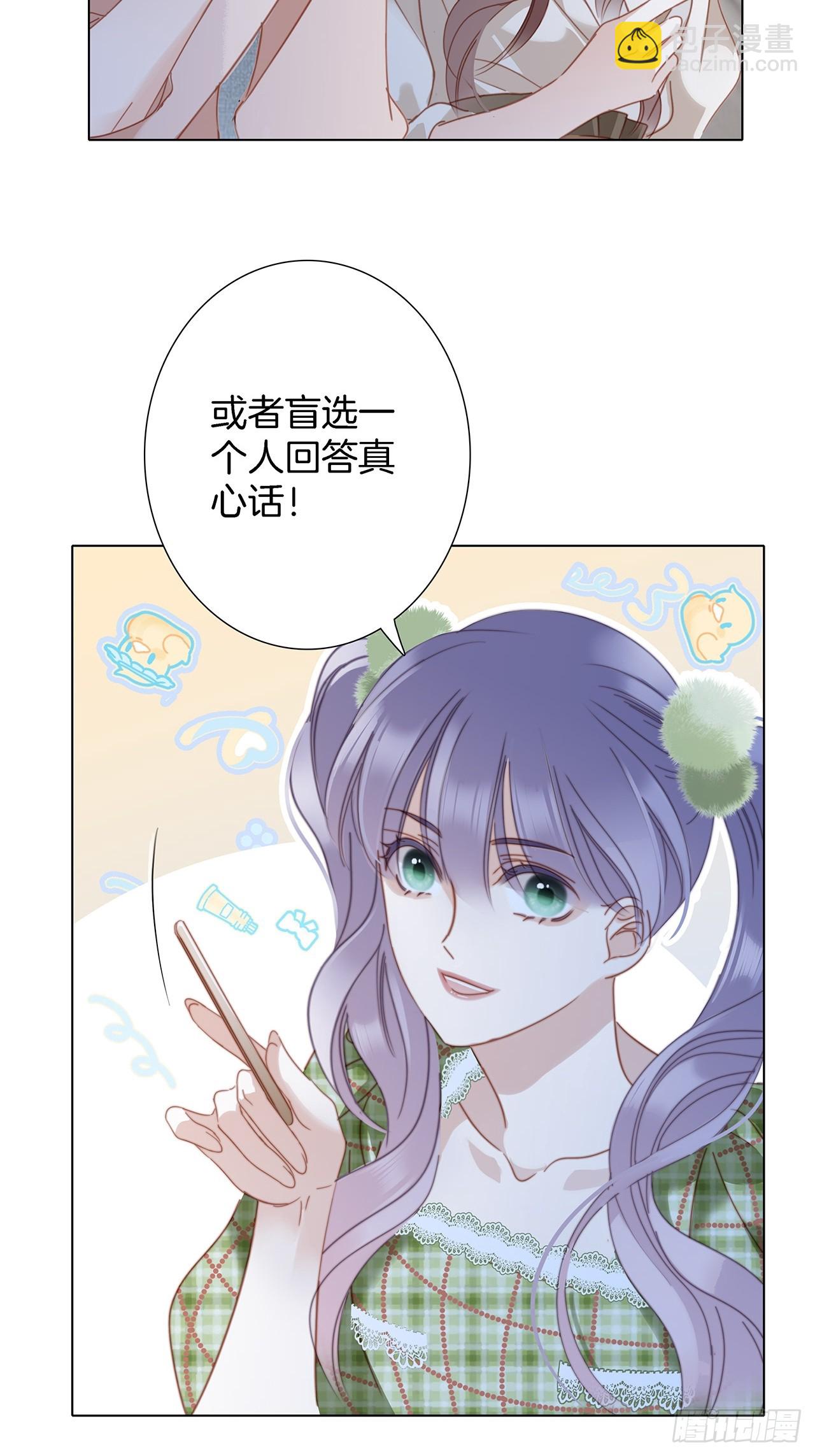 40:爱的国王游戏（上）(1/2)-第48话