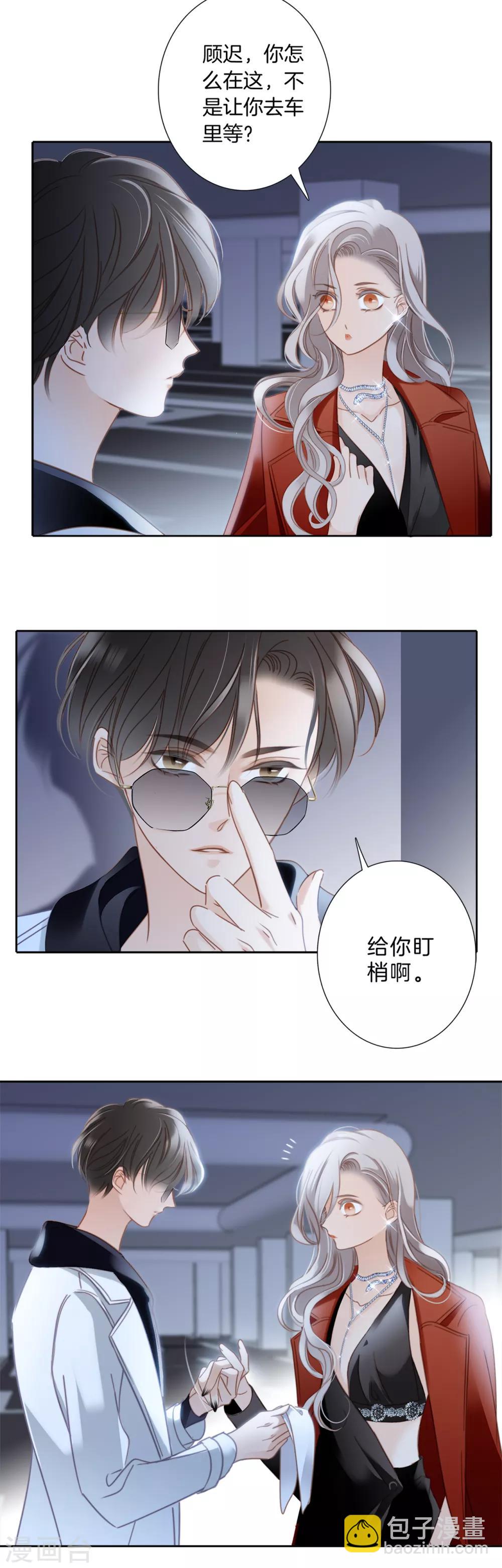 第5话 与你同谋-第6话