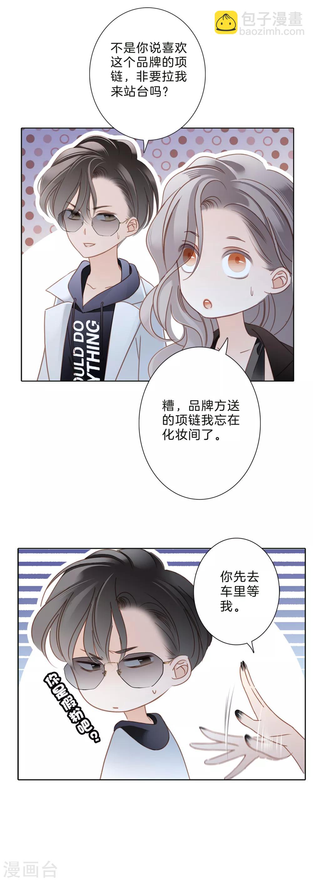 第5话 与你同谋-第6话