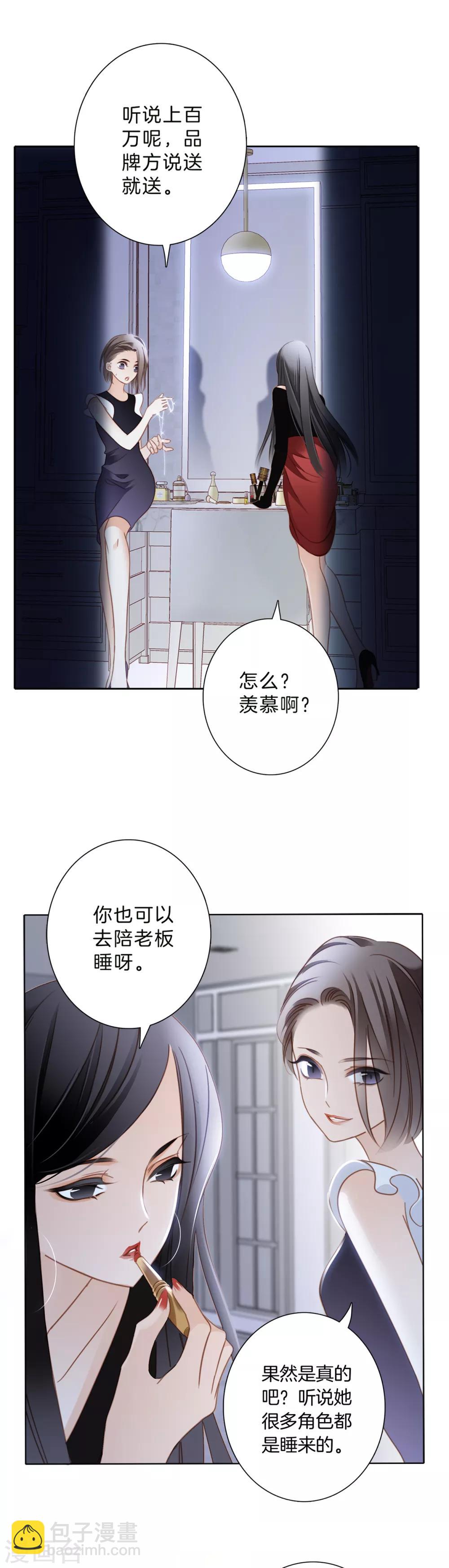 第5话 与你同谋-第6话