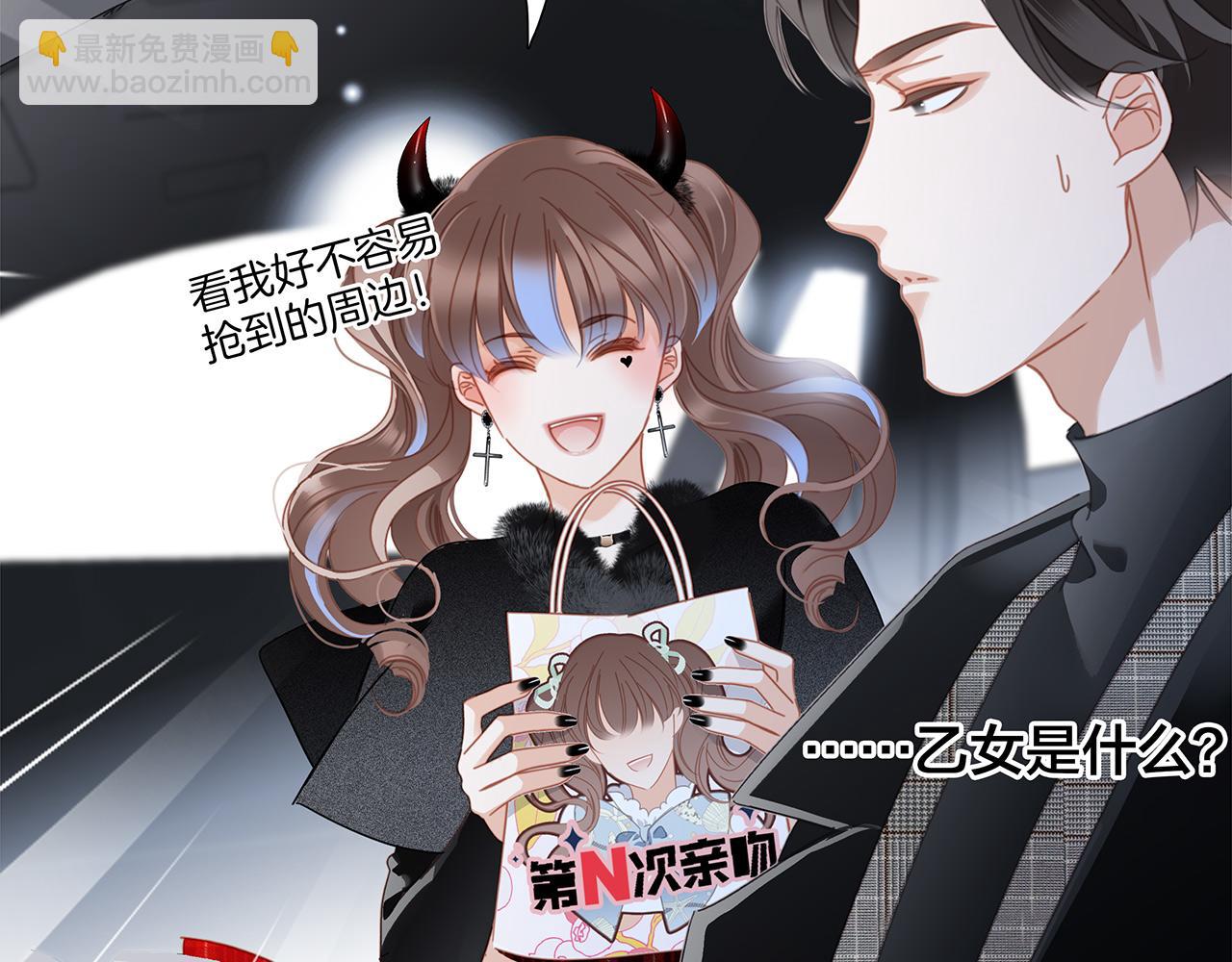 48：霸总乙游历险记(1/3)-第56话