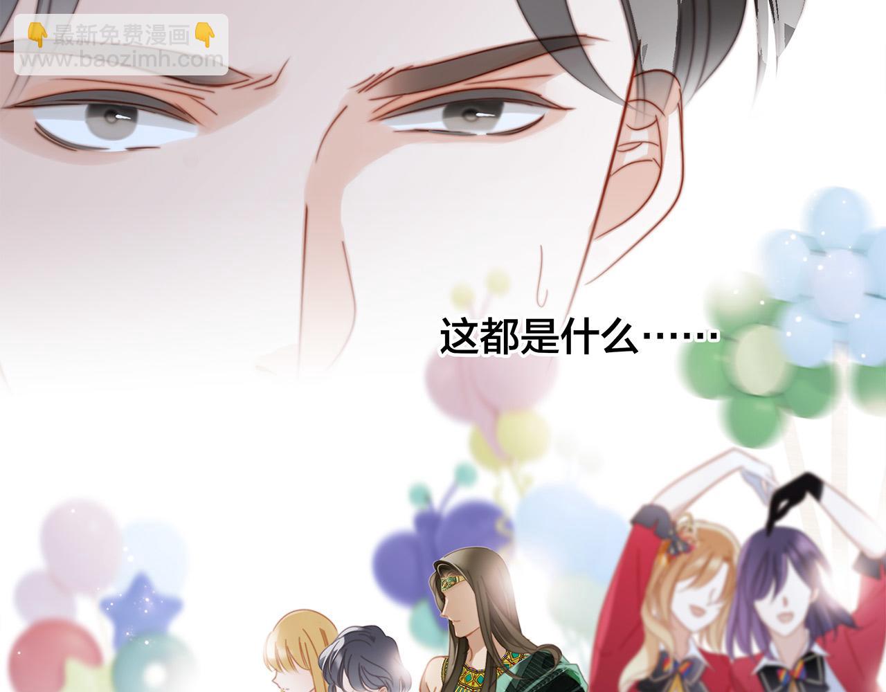 48：霸总乙游历险记(1/3)-第56话
