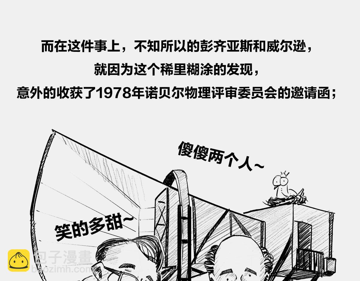 〓是谁&ldquo;玷污&rdquo;了广义相对论〓(1/3)-第10话