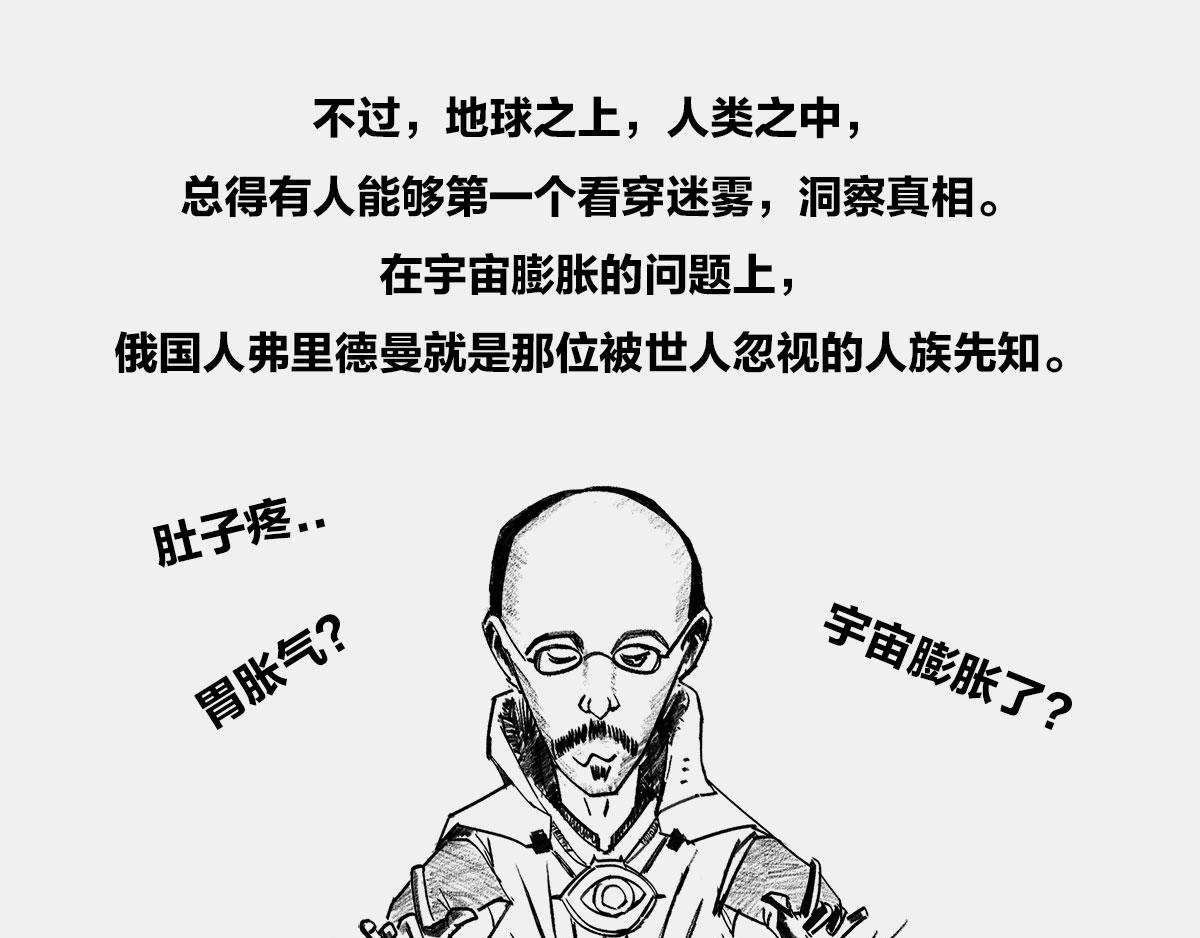 〓是谁&ldquo;玷污&rdquo;了广义相对论〓(1/3)-第10话
