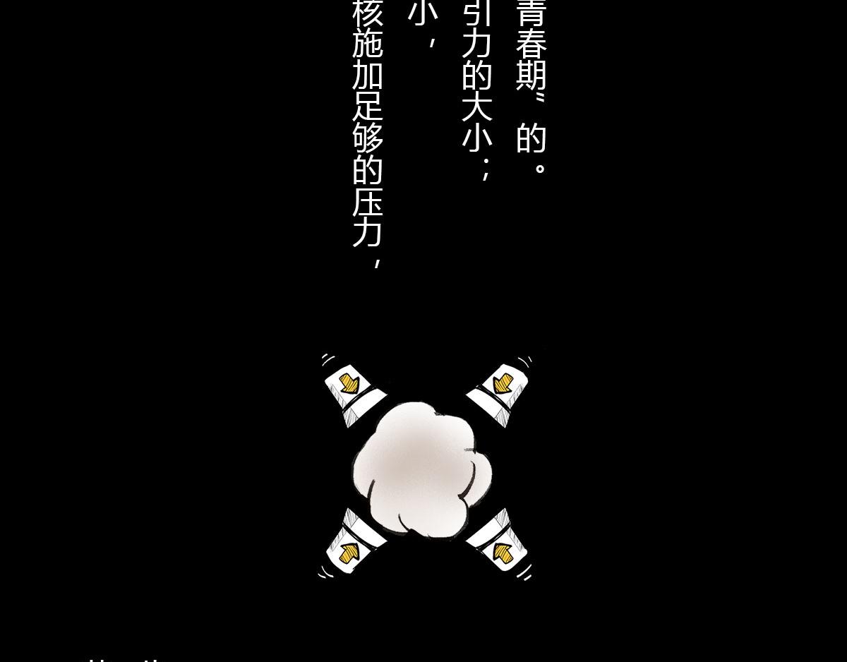 〓一颗星星的成长烦恼〓(1/3)-第16话