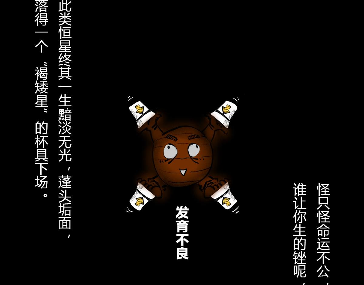 〓一颗星星的成长烦恼〓(1/3)-第16话