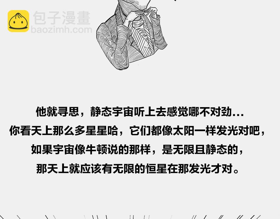 〓终极奥秘：宇宙存在之谜〓(1/3)-第2话