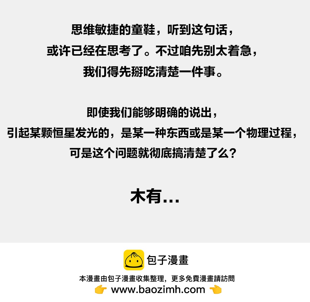〓终极奥秘：宇宙存在之谜〓(1/3)-第2话