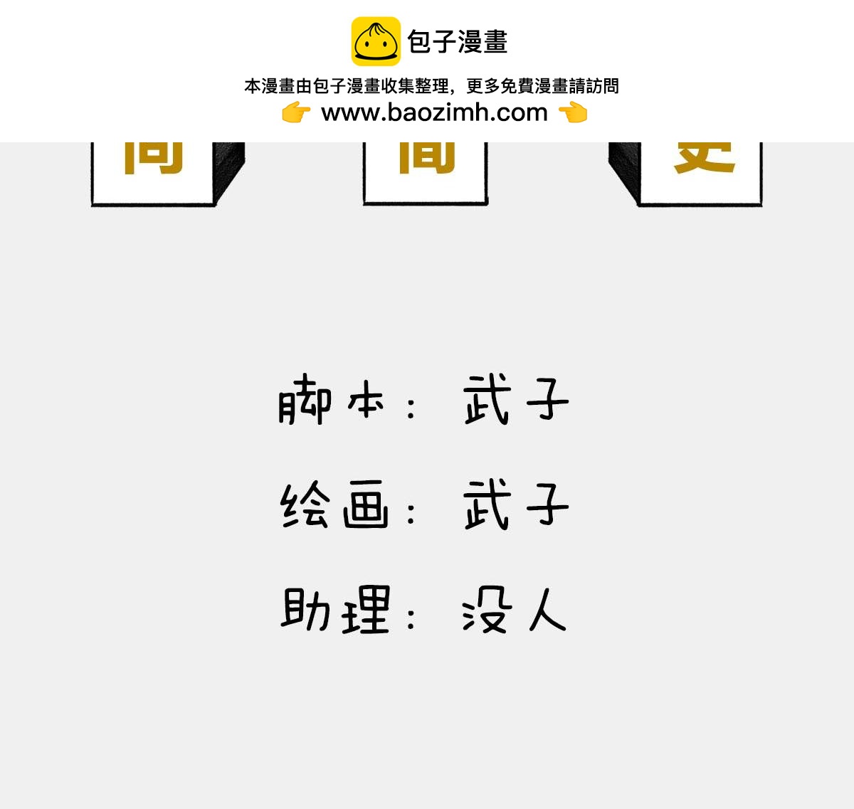 〓屎了都要爱〓(1/2)-第20话