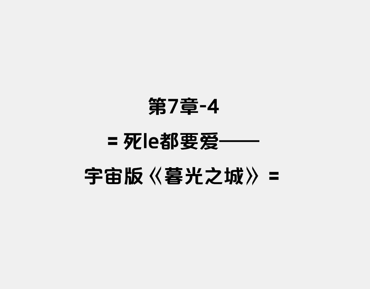 〓屎了都要爱〓(1/2)-第20话