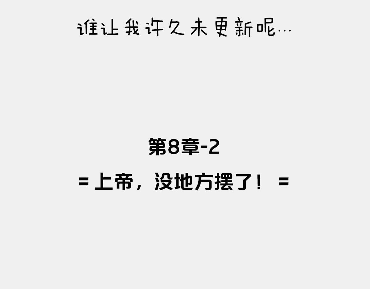 〓上帝，没地方摆了！〓​(1/4)-第22话