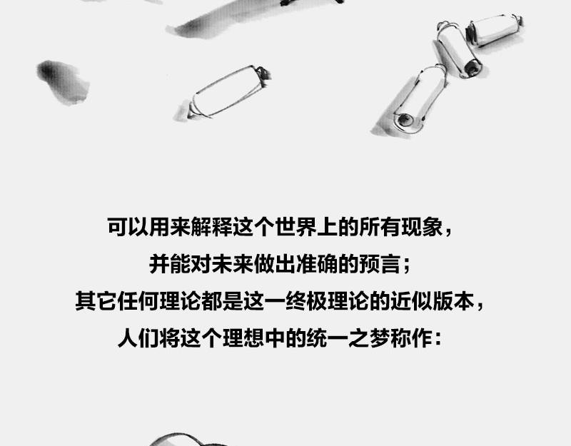 〓物理学统一之梦〓(1/3)-第26话