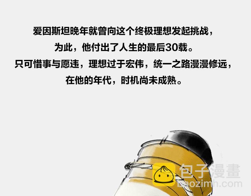 〓物理学统一之梦〓(1/3)-第26话