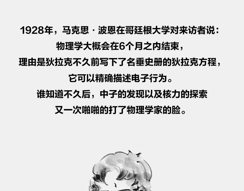 〓物理学统一之梦〓(1/3)-第26话