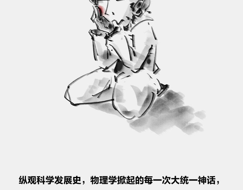 〓物理学统一之梦〓(1/3)-第26话