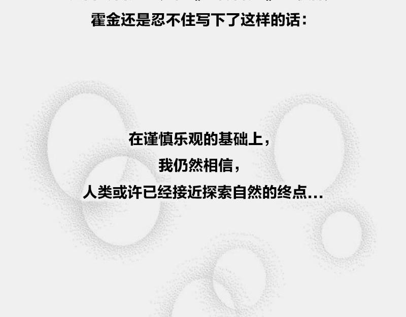 〓物理学统一之梦〓(1/3)-第26话