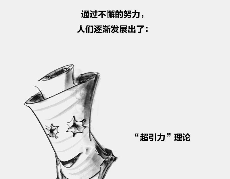 〓物理学统一之梦〓(1/3)-第26话