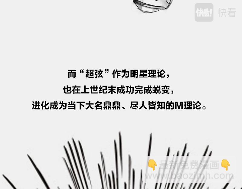〓物理学统一之梦〓(1/3)-第26话