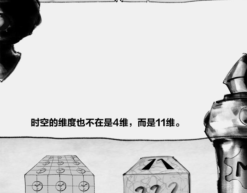 〓物理学统一之梦〓(1/3)-第26话